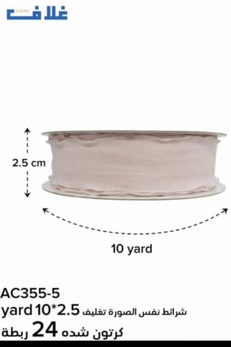 اشرطه قماش مموج