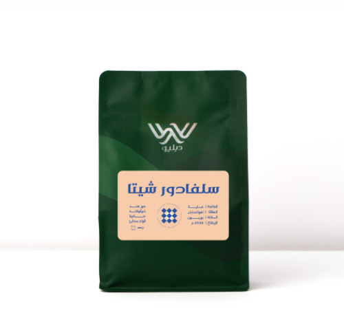 قهوة دبليو شيتا السلفادور عسلية