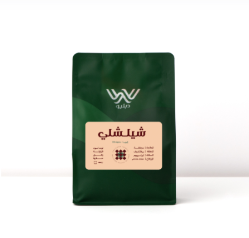 قهوة دبليو شيلشلي إثيوبيا مجففة