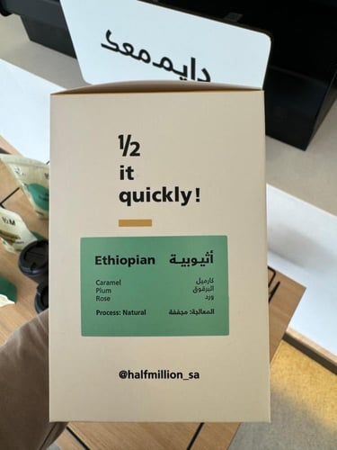 هاف مليون - أظرف دائرية اثيوبية