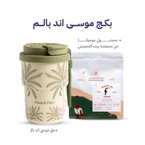 بكج موسى ان بالم + محصول موجيانا 227 جرام من بيت ا...