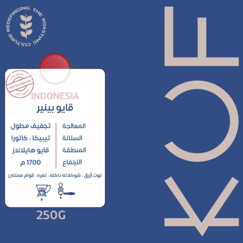 كوف | اندونيسيا - قايو بينير 250g