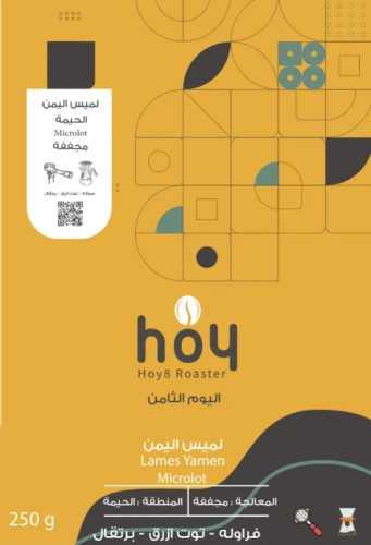 قهوة اليوم الثامن لميس اليمن مجففة (فاخرة)