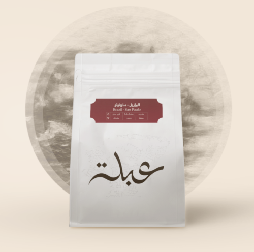محمصة عبلة - البرازيل ساوباولو 250ج
