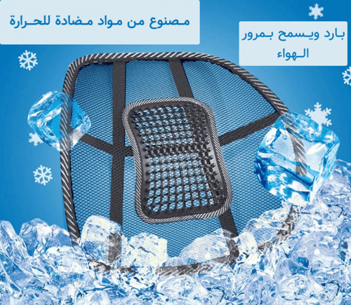 داعم ظهر بارد