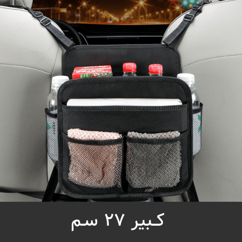 منظم سيارة بين المرتبتين الامامية للكبينة الخلفية