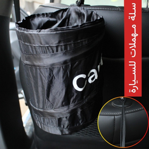 سلة مهملات للكبينة الخلفية