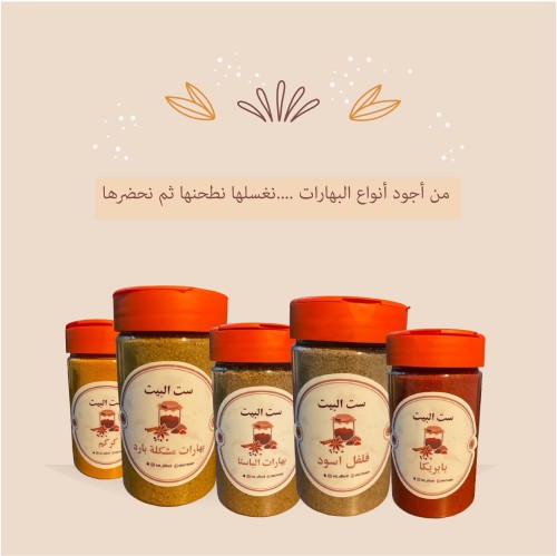 بكس بهارات 12 منتج 200 ملي