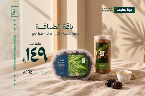 باقة الضيافة