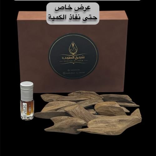 اوقية عود مروكي شيخ المجالس طبيعي m-f +دهن عود هند...