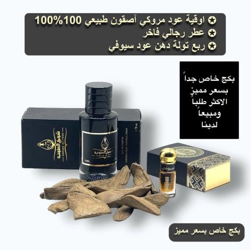بكج مميز فاخر