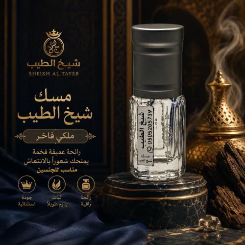 The scent of the sheikh of the good from the rares...