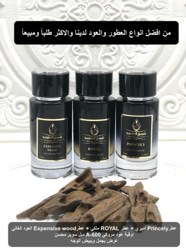 بكج الفخامة الفاخر عطور ملكية عود ملكي