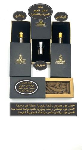 باقة ادهان العود المميزة والفاخرة