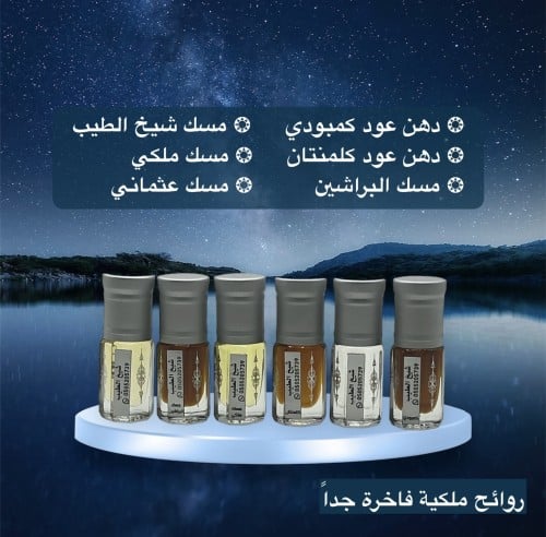 روائح ملكية فاخرة