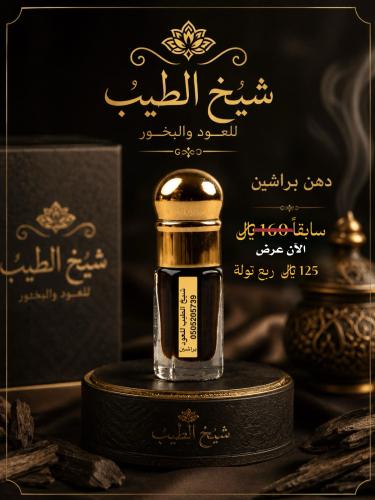 Agarwood oil from Brashan, aged