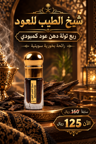 Cambodian oud oil