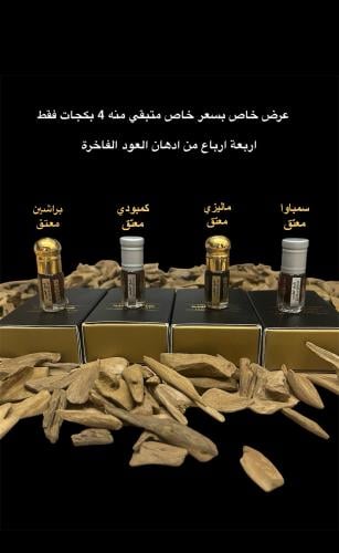 اربعة ارباع من ادهان العود الفاخرة المعتقة