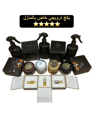 بكج خاص بالمنزل