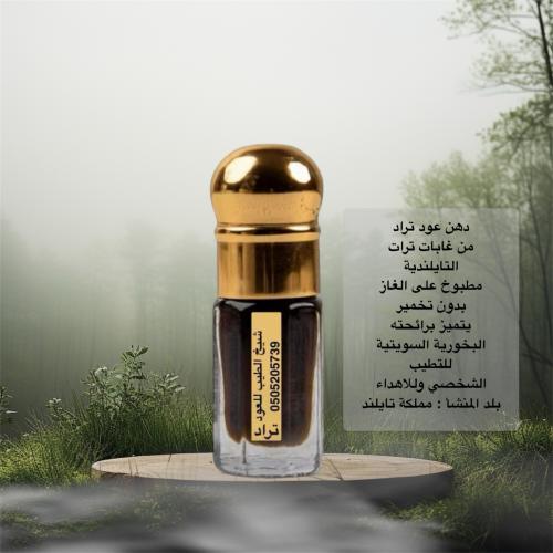 دهن عود تراد