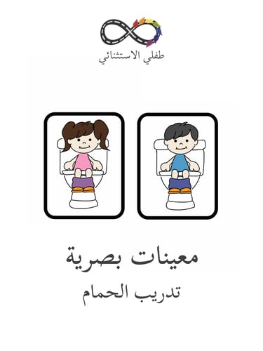 معينات بصرية رقمية PDF لتدريب الحمام