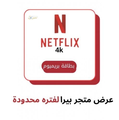 netflex Gift card - تمكن من الاشتراك السنوي بتجديد...