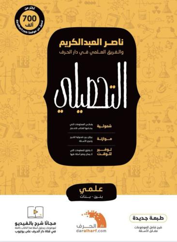 كتاب تحصيلي علمي 2025