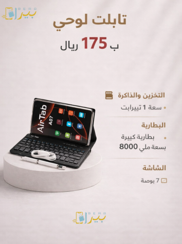 جهاز لوحي ( تابلت )