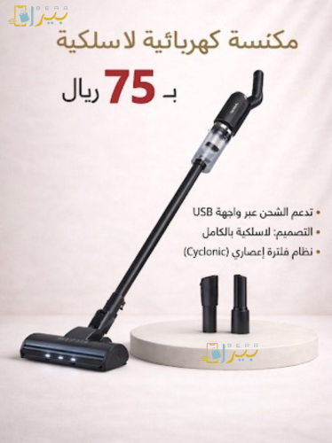 مكنسة عامودية سلكية