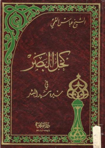 كتاب مفاتيح الجنان