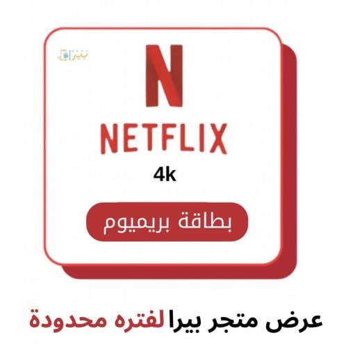 Gift card المشاهدة - تمكن من الاشتراك السنوي بتجدي...