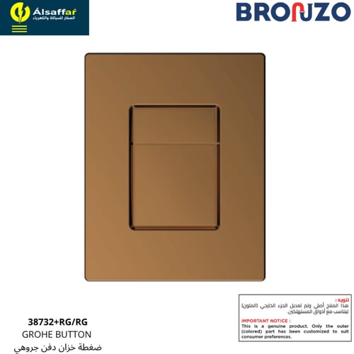 ضغطة سيفون جروهي روز جولد مربع