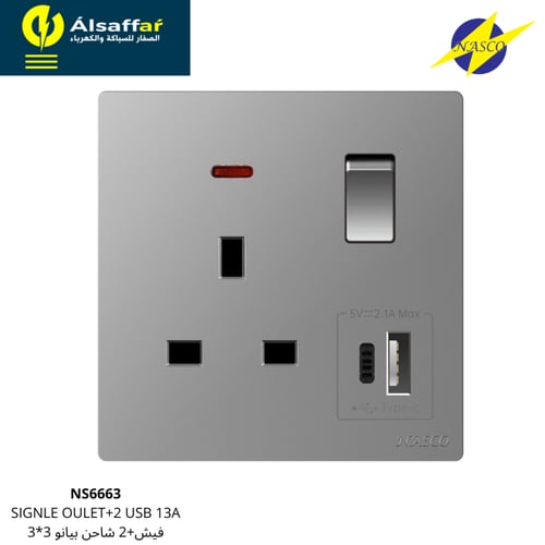 فيش 13 امبير+ 2 شاحن NASCO بيانو