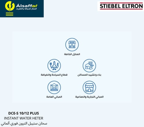 سخان فوري DCE-S 10/12 PLUS