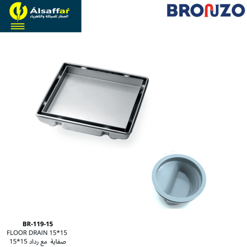 صفاية مفرغ سيراميك 15*15 BRONZO مع رداد