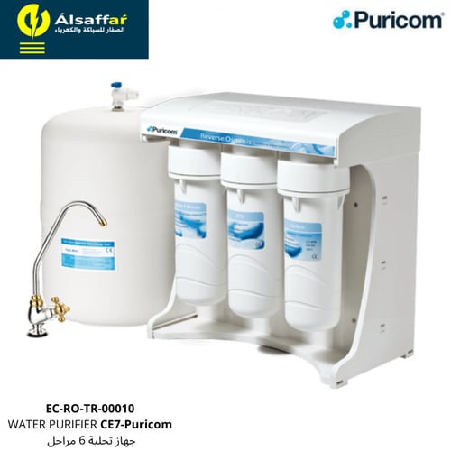 جهاز تحلية المياه بيوريكم CE7