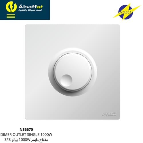 مفتاح دايمر 1000 وات NASCO بيانو