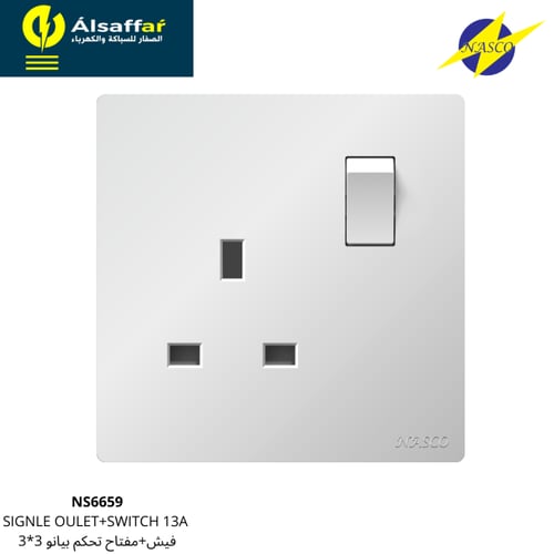 فيش مفرد بمفتاح 13 امبير NASCO بيانو