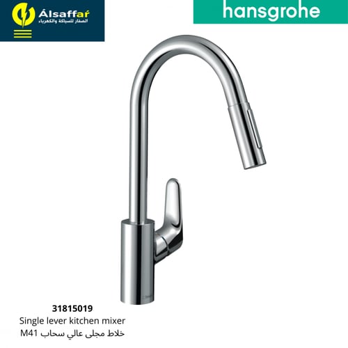 خلاط مجلى هانس جروهي سحاب 31815019