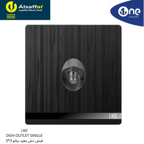 فيش دش مفرد 1NE