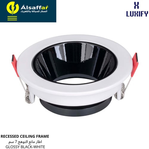 فريم مانع للتوهج 7 سم أسود كروم UV إطار أبيض LUXIF...