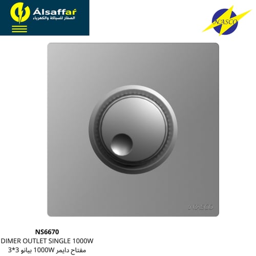 مفتاح دايمر 1000 وات NASCO بيانو