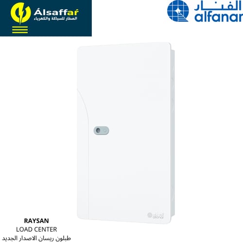 طبلون الفنار ريسان المطور