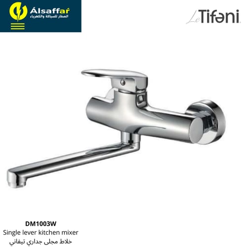 خلاط مجلى جداري تيفاني DM1003W