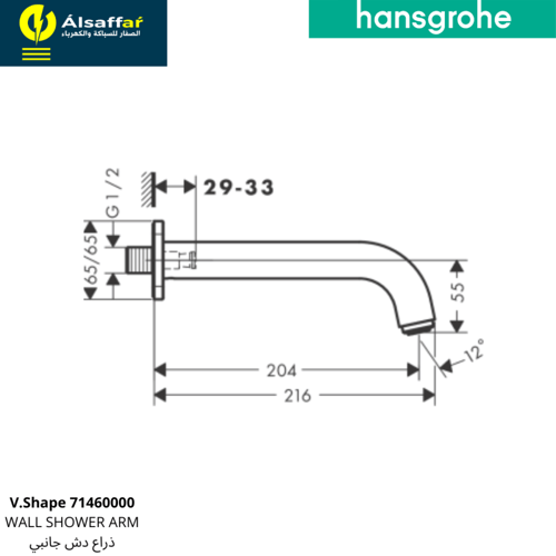 ذراع دش مطري جداري دائري هانس جروهي 20 سم V.Shape
