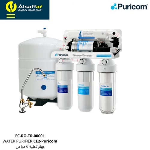 جهاز تحلية المياه بيوريكم CE2