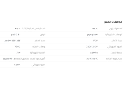 سخان ماء سمارتا Series 7 الفوري