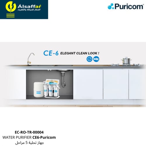 جهاز تحلية المياه بيوريكم CE6
