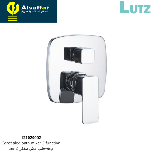 خلاط دش مخفي 2 خط لوتز ألماني