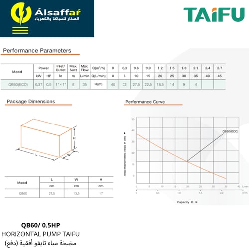 مضخة مياه تايفو QB60 0.5HP نص حصان